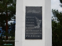 Обелиск «Героям, павшим в боях за освобождение и независимость Родины» с. Сакмара. Июль 2023 года
