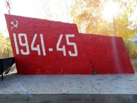 Памятный знак воинам односельчанам, погибшим в Великой Отечественной войне с. Аландское