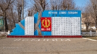 Памятник Вечная Слава павшим п. Домбаровский. Апрель 2022 года