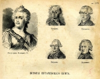 Иллюстрации к произведениям Пушкина о пугачевском бунте из книги выпущенной до 1917 года