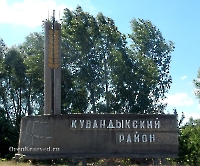 Кувандыкский район