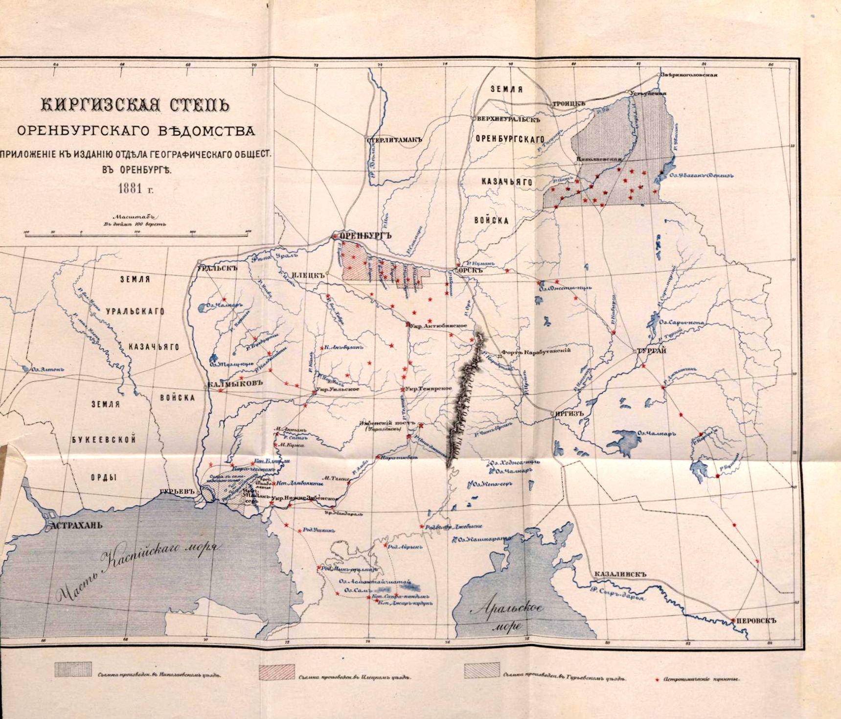 Киргизская степь Оренбургского ведомства. 1881 год.