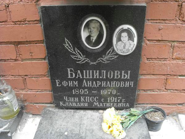 Могила Башилова Ефима Андриановича на Новодевичьем кладбище в Москве