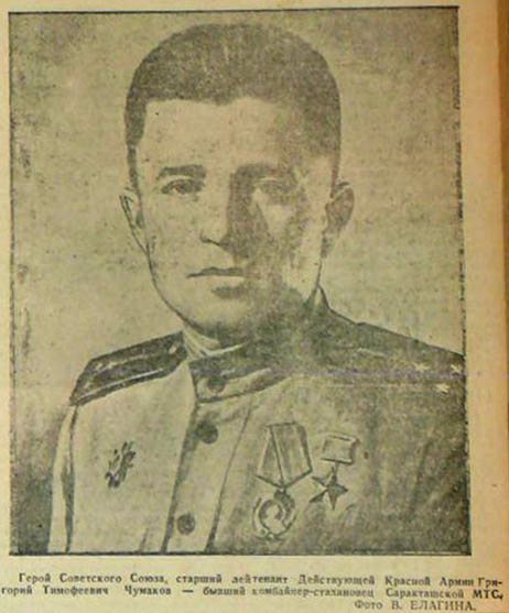 Чумаков Григорий Тимофеевич (1913–1993)