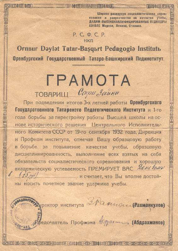 Грамота о присвоении почетного звания ударника учебы Сафи Зайни