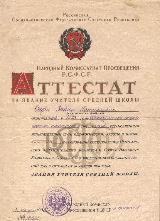 Аттестат о звании учителя средней школы