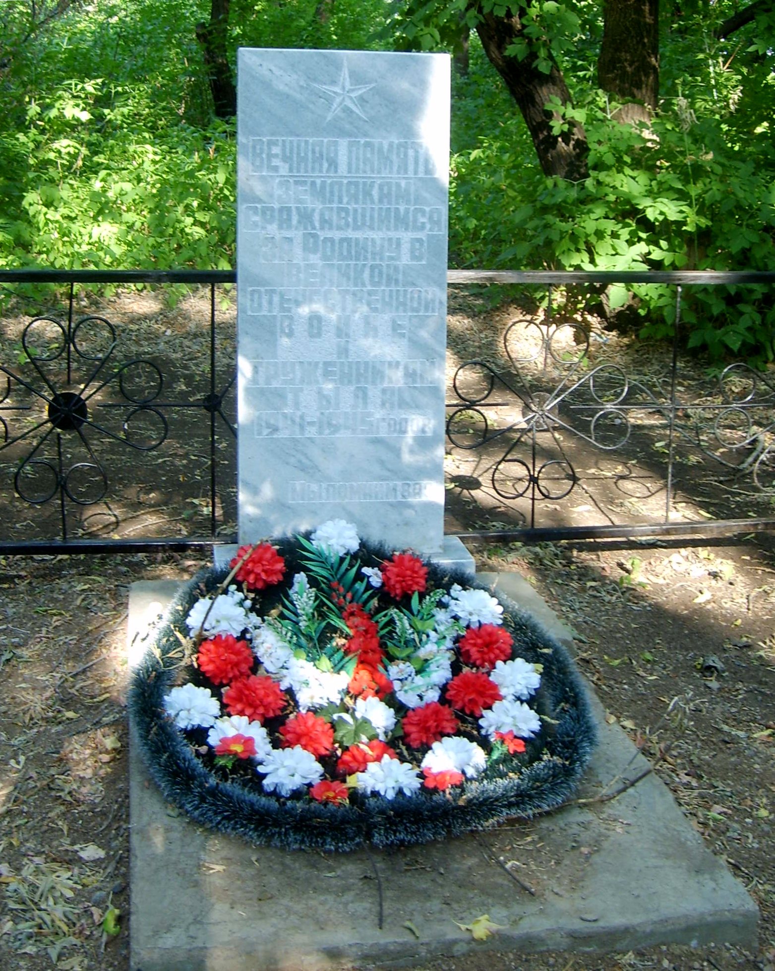 Обелиск воинам, погибшим в период Гражданской и Великой Отечественной войны 1917–1945 гг. с. Балейка