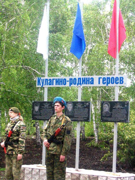 Мемориал «Кулагино-Родина героев» с. Кулагино