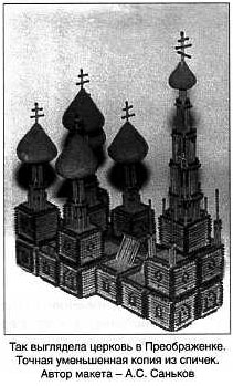 Так выглядела церковь в Преображенке