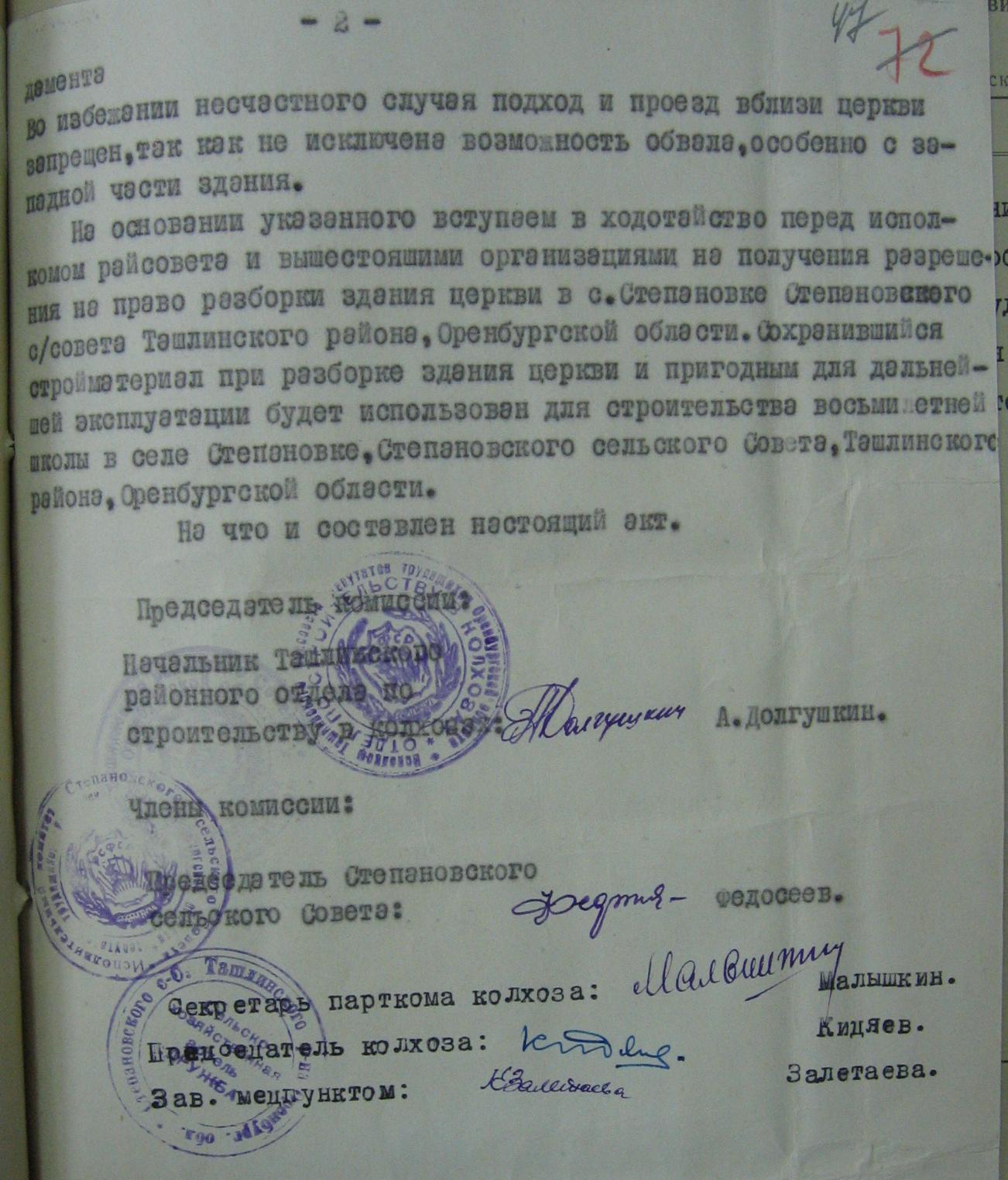 Акт обследования технического состояния здания церкви в селе Степановка Ташлинского района