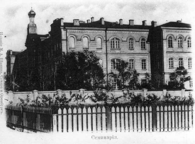 Оренбургская Духовная семинария