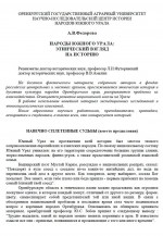 Народы Южного Урала: этнический взгляд на историю