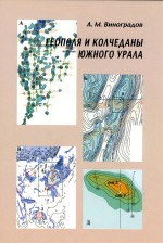 Геополя и колчеданы Южного Урала