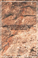 Литофациальные и палеогеографические критерии прогнозирования нефтегазоносности бийско-афонинских отложений юго-запада Оренбуржья