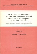 Яшмы и роговики