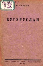 Бугуруслан