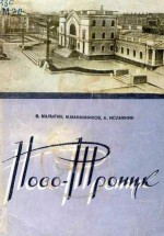 Ново-Троицк