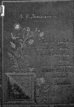 Город Оренбург. С фотографическими картинками. Историко-статистический очерк