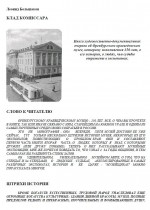 Клад комиссара