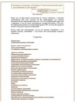 Путеводитель-справочник по Оренбургу и Ташкентской железной дороге с расположенными на ней городами. 1908 год