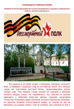 Бессмертный полк - Константиновский сельский совет