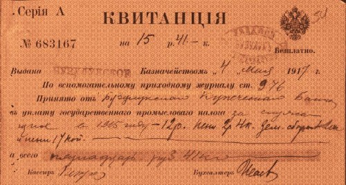 Квитанция Бузулукского купеческого банка