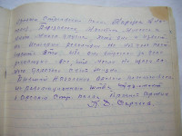 Отрывок из тетради Сергеева
