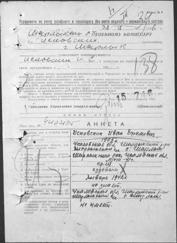 Исковских И.Е.