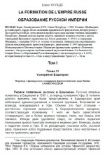 Образование русской империи. Том I. Главы VI-VII