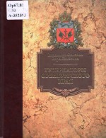 Губернаторы Оренбургского края