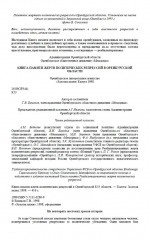 Книга памяти жертв политических репрессий в Оренбургской области