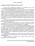 Люди и судьбы Оренбургского края