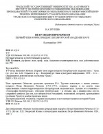 Петр Иванович Рычков. Первый член-корреспондент Петербургской академии наук