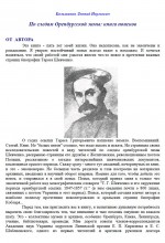 По следам Оренбургской зимы: книга поисков