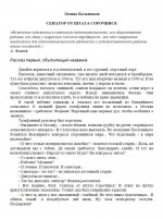 Сенатор от штата Сорочинск