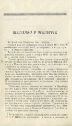 Шевченко в Оренбурге