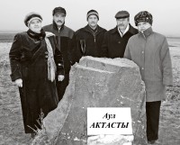 Аул Актасты