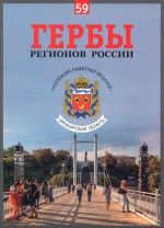 Гербы регионов России