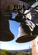 Гостиный двор. № 20