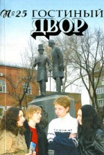 Гостиный двор. № 25