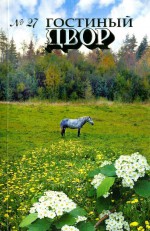 Гостиный двор. № 27