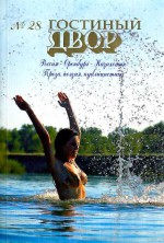 Гостиный двор. № 28