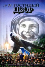 Гостиный двор. № 34