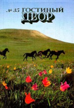 Гостиный двор. № 35