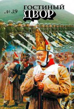 Гостиный двор. № 39