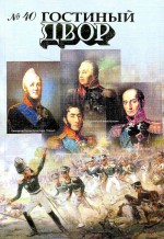 Гостиный двор. № 40