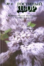 Гостиный двор. № 8