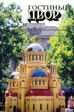 Гостиный двор. № 9