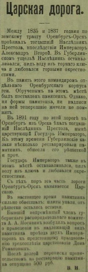 Царская дорога