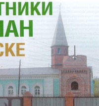 Памятники мусульман в Орске